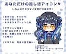 推し活用✨キラキラ✨アイコンお描きします 推しも思わず振り向く⁉︎キラキラかわいいアイコン♥ イメージ2