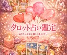 心の根っこに光を届けるタロット鑑定をします あなた自身が本来の答えに気づけるようサポートいたします。 イメージ1