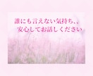 ごちゃごちゃした気持ちを聴いて一緒に整理します 話すうちに気持ちが整って、心と考えが自然とほどけていきます イメージ2
