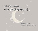 ただ話したい夜に。雑談も愚痴もゆっくりお聴きします うまく言葉に出来なくても大丈夫です。 イメージ1