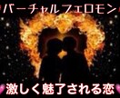 超魅了される恋を引き付ける潜在意識に書き換えます 特殊なヒーリングとエナジーワークで、理想の自分に近づけます イメージ1