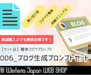 コピペで簡単に使えるブログ生成プロンプト提供します ブログ運営者必見、時間効率アップを買い切りでご提供！ イメージ1