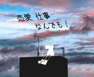 20代イケボ男子が気軽に話せる友達になります ゆるーくお話しませんか？￤雑談￤相談￤愚痴￤友達￤話し相手￤ イメージ2