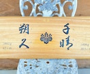 家紋彫ります 日本における家紋文化を彫って残し、身近な物にしてみませんか？ イメージ1
