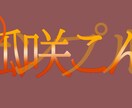 VTuber向けのロゴを描きます 最安値でできる限り最後までサポートさせて頂きます イメージ2