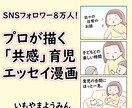 SNS8万・NHK連載プロが共感される漫画描きます 読者の心をつかむ！実力派プロ漫画家が「あるある」を形にします イメージ1
