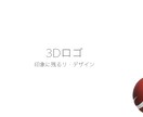 2Dから3Dの目立つロゴへ進化させます 貴社のロゴをより目立つものへ進化させる イメージ1