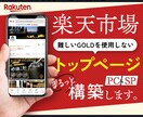 新規開店の楽天ショップトップページの構築をします Rakutenにて新規立ち上げでデザインでお困りの方必見! イメージ1