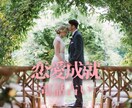 恋愛成就・結婚を占い開運術を伝授します 婚活中、片想い、両想いー恋を叶えたい方に イメージ1