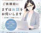 ご依頼前にまずはお話伺います ご依頼前の不安やご相談をお気軽にお聞かせください イメージ1