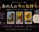 あの人の今の気持ちをタロットで読み解きます 実物のカードを引き、男性目線も交えて丁寧に鑑定 イメージ1