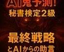 AI鬼予測問題集：秘書検定2級 2026年版ます 合格率50％の登竜門を、最短で突破するための一冊 イメージ2