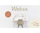 モニター価格！Web画像作成いたします バナー・ヘッダー・アイキャッチ画像などサイズ自由♪ イメージ1