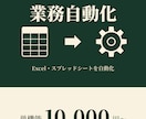 繰り返し作業をGASやAIで自動化します スプシ・Excel・AI連携/納品後はご自身で回せる形で イメージ1