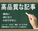 SEOライティング・充実したコンテンツを作成します 高品質な記事をお求めの方へ。上位表示実績多数、リピーター増 イメージ1