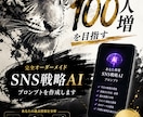 SNS運用専用のAIプロンプトを作ります 7日間でフォロワー100人増を目指す完全オーダーメイド イメージ1