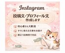 投稿文・プロフィール文を分かりやすく作成します 何を書けばいいか分からない方へ イメージ1