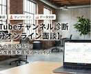 伸び悩むYouTubeチャンネルを徹底診断します なぜ伸びない？データに基づき客観的な視点でアドバイスします イメージ2