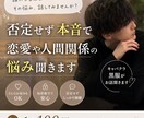 否定せず本音で恋愛や人間関係の悩み聞きます 誰にも言えない悩み、安心して話せます イメージ1