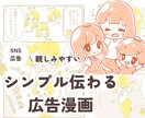 広告や自己紹介に！シンプルで伝わる漫画描きます 親しみやすいタッチ、分かりやすい表現で良さが伝わる！ イメージ1