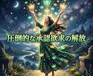 凡庸の因果を昇華し唯一無二の光を放つ女王へ導きます くすぶる日々は今日で終結！誰もが魅了される気高き玉座へ イメージ15
