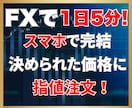 時間がない人必見│FXで1日5分トレード教えます 3名様限定4000円！シンプルな売買ルールでトレード！ イメージ1