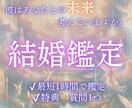 結婚できる時期と相手の特徴を霊視します 婚期と運命の相手の特徴、霊視でお伝えします イメージ1
