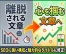 読まれないnote記事をプロがリライトします アクセスUP！過去の記事を魅力的な文章に生まれ変わらせます イメージ4