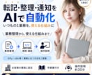 転記・整理・通知をつなぐAI自動化を開発します Dify・n8n等｜業務整理から設定・操作説明まで イメージ1