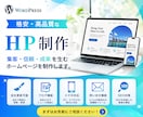 自分で更新できる高品質なホームページを制作します 納品後も自分で更新・お手軽ホームページ！マニュアル完備！ イメージ1