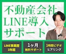 不動産会社LINE公式アカウント導入サポートします 同業者問い合わせの自動化、LINE配信で反響獲得を実現 イメージ1