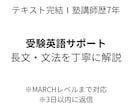 受験英語｜長文・文法を“構造から”丁寧に解説します 塾講師歴7年｜丁寧な解説で理解へ導きます イメージ1