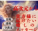 ３代霊視家系⚛️霊視でそのお悩み✨拝見します ✨強力霊視♡波動修正／ツインレイ診断／龍神様の加護／幸福へ／ イメージ4