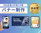 目を引く高品質バナーを制作いたします クリック率UP！魅力的なデザインをご提供 イメージ1