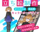 商用◎高品質なオリジナルキャラクター制作します 【企業実績/配信歴有】の絵師！（IRIAM/TRPG用OK） イメージ1