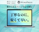 丁寧・迅速！WordPressでHPを制作します サーバー契約から運用保守まで、Webの苦手な方も丸投げOK！ イメージ1