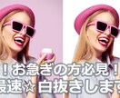 お急ぎの方！どんな画像でも白抜きします BUYMA/Amazon/楽天/メルカリの画像白抜きします。 イメージ1