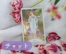 恋愛リーディング★チャット★で深掘り&お伝えします 【15分チャット】リアルタイムでしっかり深掘りリーディング イメージ1