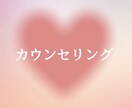 あなたの心に寄り添います どんな思いも感情も、私が受け止めます。 イメージ1