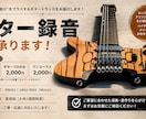 実績あり！生演奏でエレキギター録音します ロック・メタル・アニソンまで幅広く対応します イメージ1