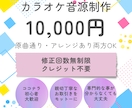 カラオケ音源制作致します 歌ってみたにピッタリ！原曲通りも編曲ありもオリジナルもOK！ イメージ1