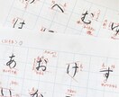 ひらがな46文字 ポイント解説付き手本を書きます ひらがなの基礎からしっかり学び 美しい美文字へ♡ イメージ1