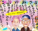 何人でも似顔絵一律5000円で描きます 長寿祝いやお礼メッセージなどご希望をお知らせください イメージ1