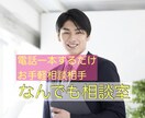 あなた専属の相談相手になります あなたをはげまし、前に向かう勇気がわくようにお手伝いします。 イメージ1