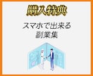 主婦でも在宅で出来る簡単スマホぽちぽち副業教えます 1日10分の作業！スキマ時間にできる初心者におすすめの副業！ イメージ4
