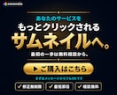 売れるサムネイル画像を制作します 現役マーケター目線でのデザイン戦略を組み込みます イメージ11