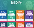 Dify応用編セットAIワークフロー高度活用術ます 未来AIソリューションを創造する為の知識と実践的なテクニック イメージ1