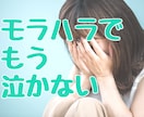 パートナーからのモラルハラスメント対処法教えます モラルハラスメントはどうして起きる？の導入部分からスタート。 イメージ1