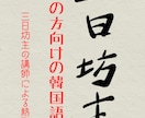 三日坊主の方向け韓国語入門レッスンを行います ☆韓国語を始めたい三日坊主の方向けです☆学習フォローあり！ イメージ1