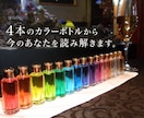 4本のカラーボトルで今のあなたを読み解きます 色を通して、今のあなたにそっと寄り添います イメージ2